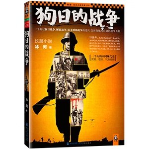 狗日的戰爭(出書版)