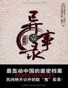 異事錄(一)