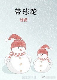 帶球跑
