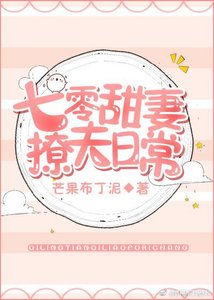 七零甜妻撩夫日常