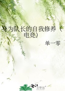 身為隊長的自我修養(電競)