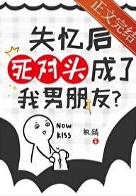失憶後死對頭成了我男朋友?