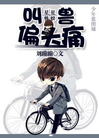（星娛同人）[星星+韓娛]叫獸偏頭痛