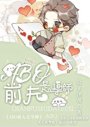 導師是前夫